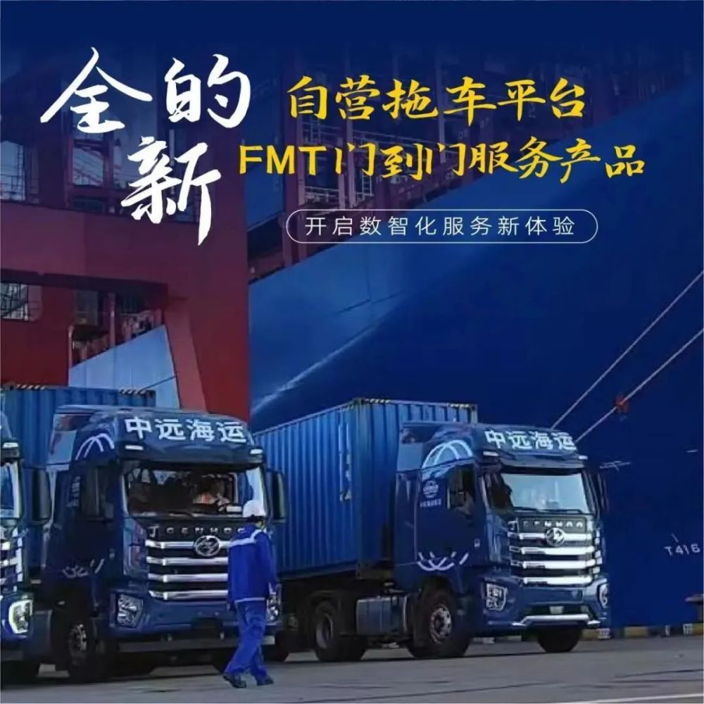 泛亚航运内贸全程拖车产品FMT全新升级!